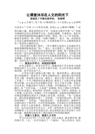 让课堂沐浴在人文的阳光下