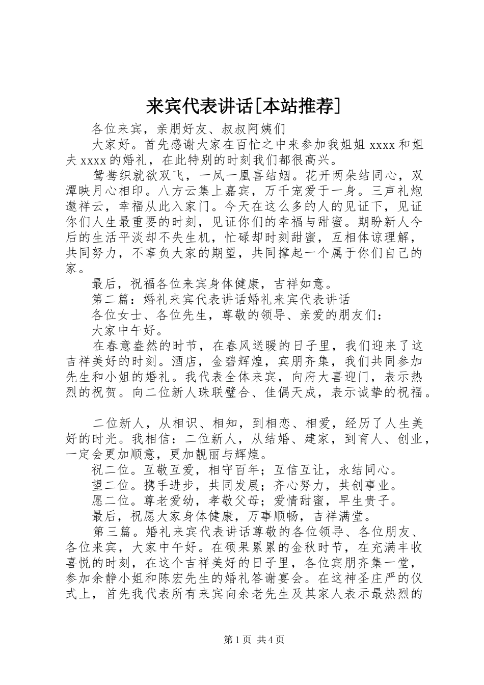 来宾代表讲话发言[本站推荐]_第1页