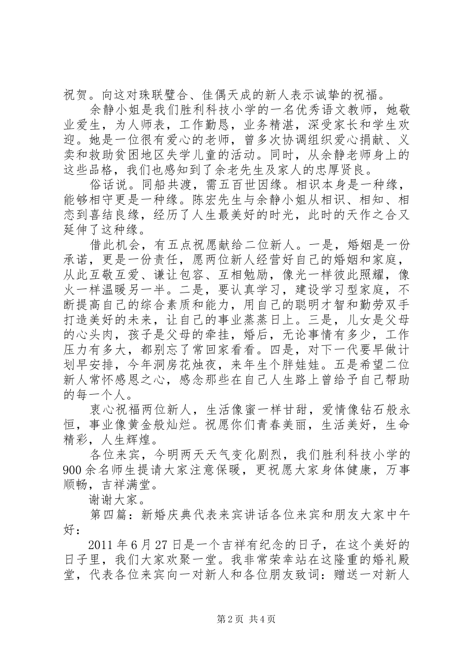 来宾代表讲话发言[本站推荐]_第2页