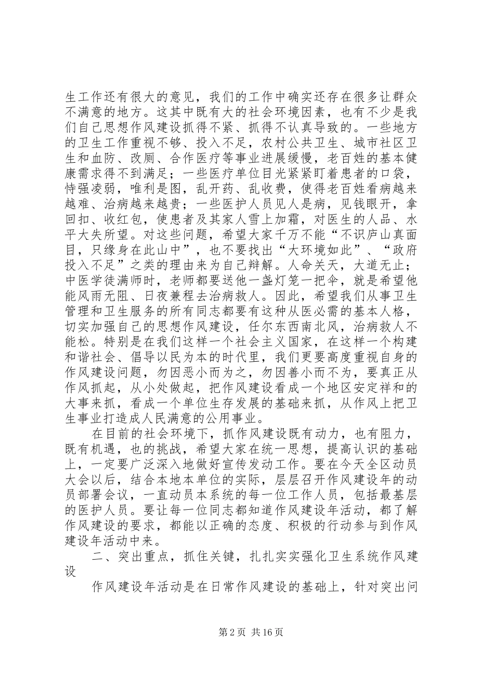 在全区卫生系统作风建设年动员大会上的讲话发言_第2页