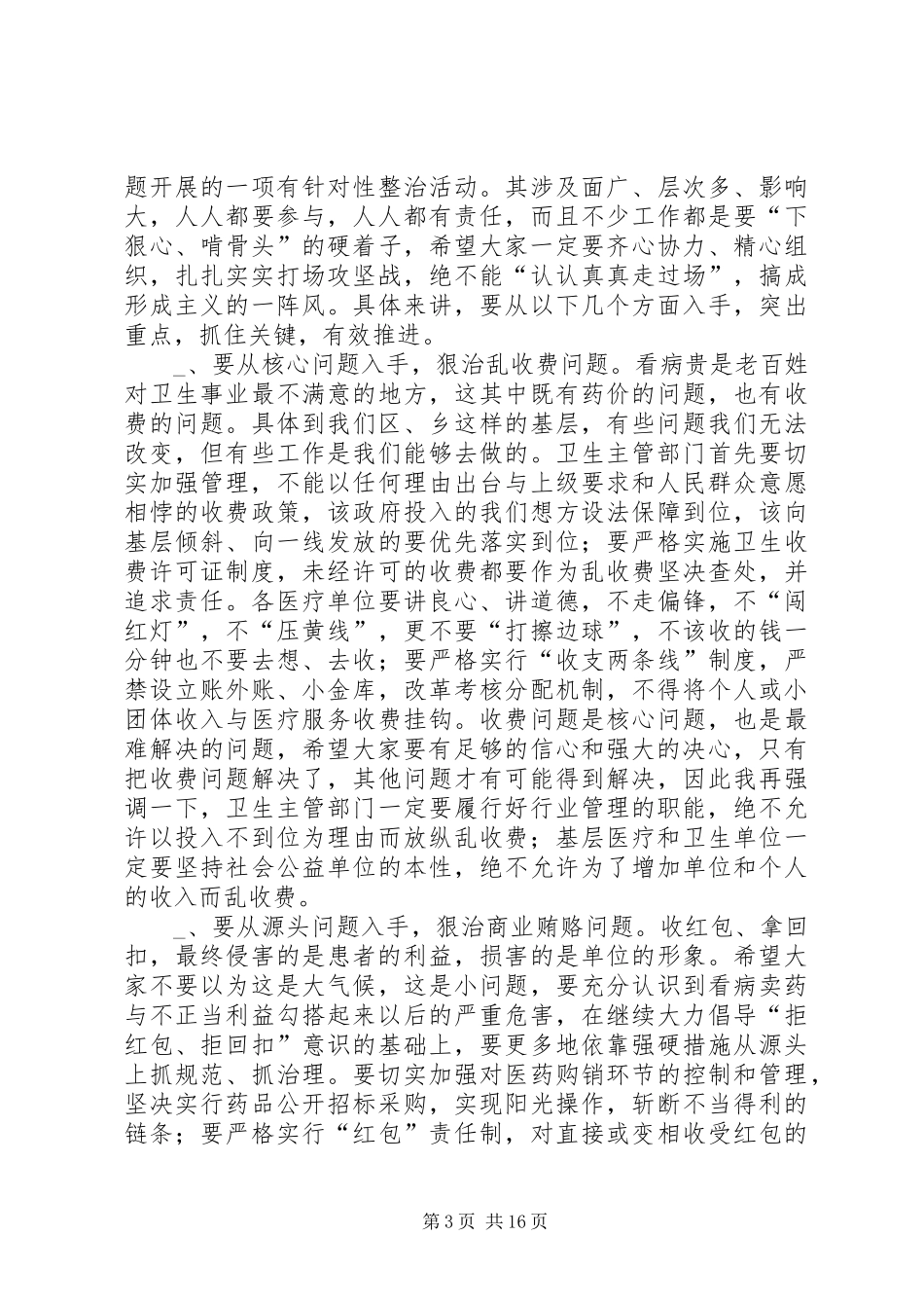 在全区卫生系统作风建设年动员大会上的讲话发言_第3页