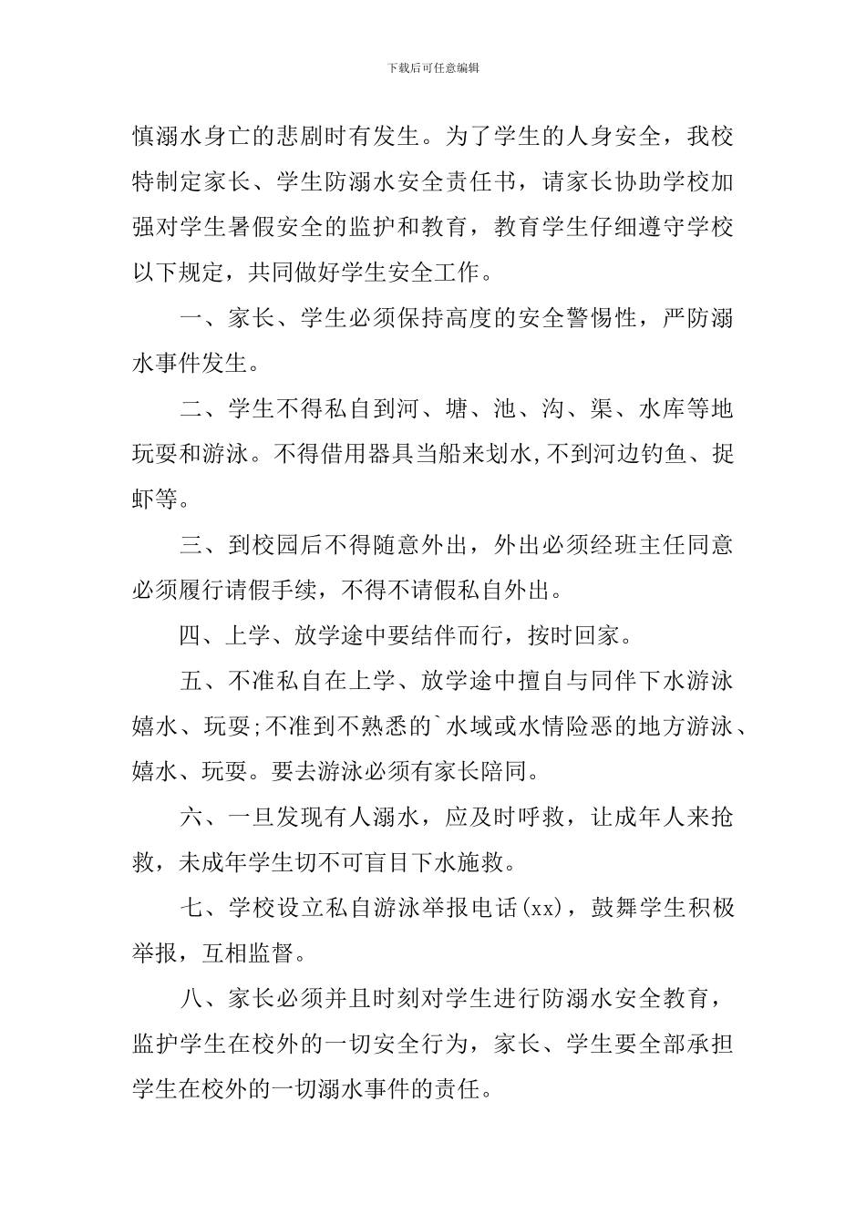 学生防溺水家长责任书_第2页