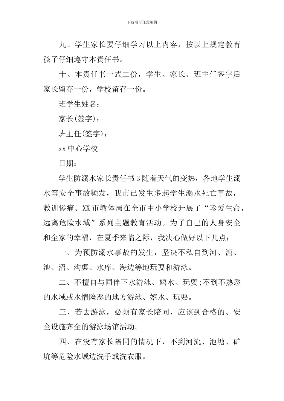 学生防溺水家长责任书_第3页