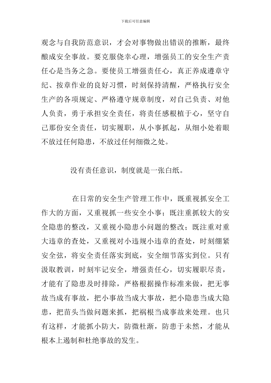 安全生产大检查活动心得体会精选五篇_第2页