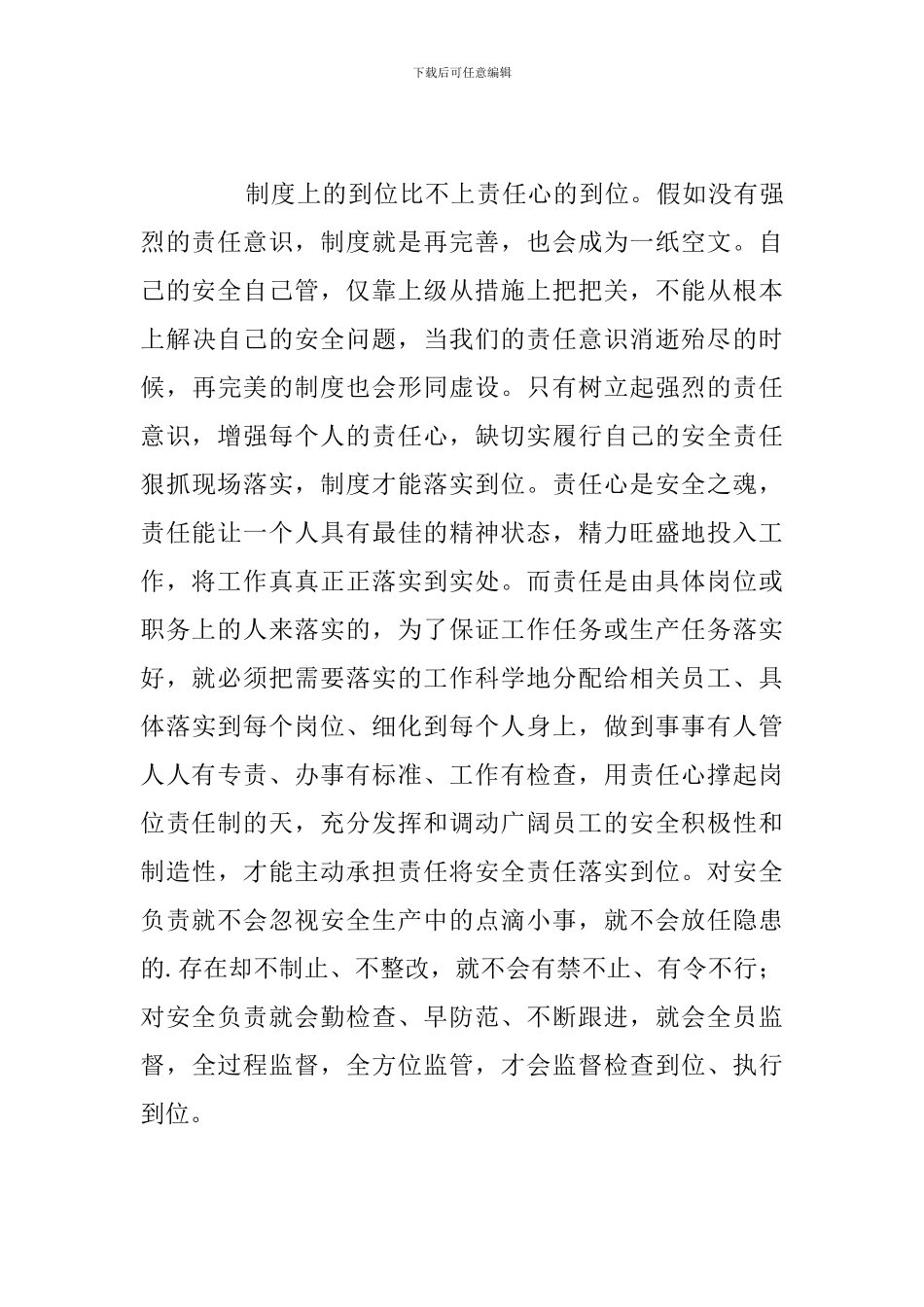 安全生产大检查活动心得体会精选五篇_第3页