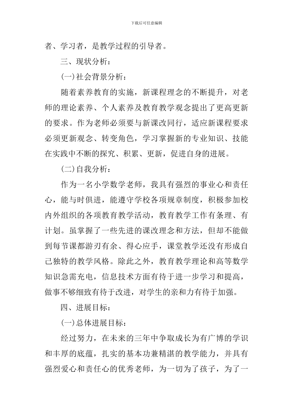 数学教师个人成长计划_第3页