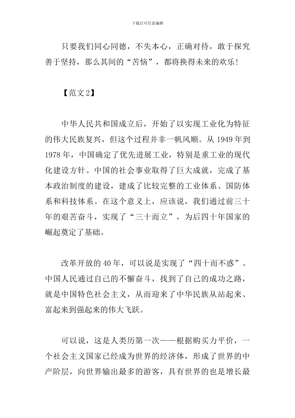 向建国70周年献礼心得体会_第2页