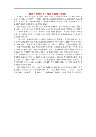 高中语文-时评例文-看看“明星市长”身边人都是干啥的？作文素材