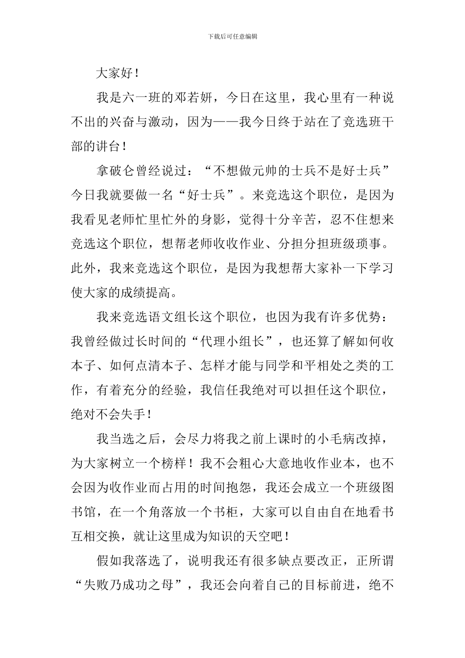 小学六年级组长竞选稿范文_第2页