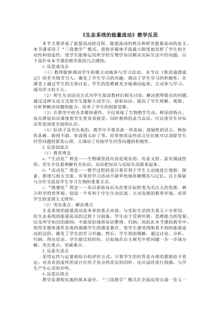 能量流动教学反思-2