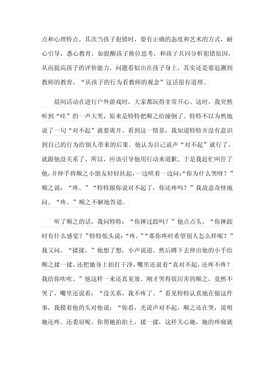 2023幼儿园大班教师教育随笔15篇 _第2页