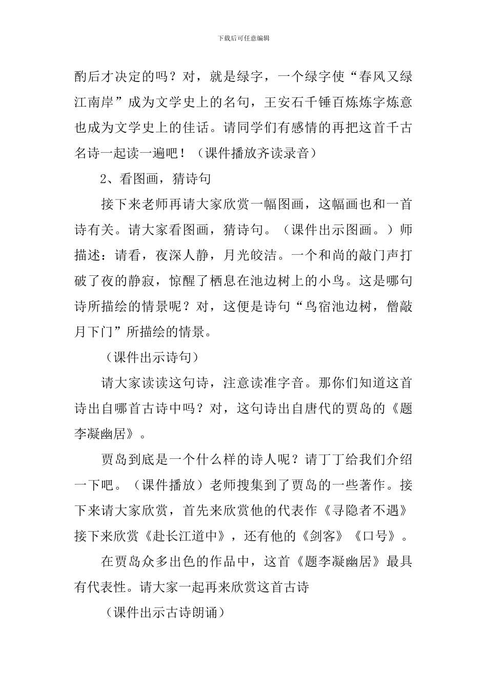 推敲教学设计_第2页