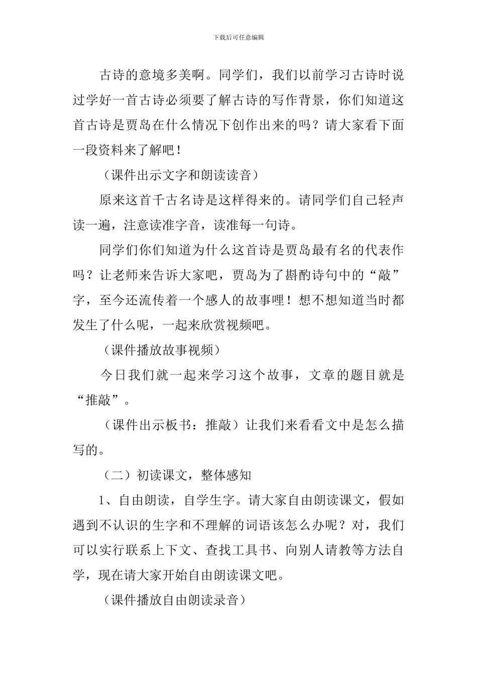 推敲教学设计_第3页