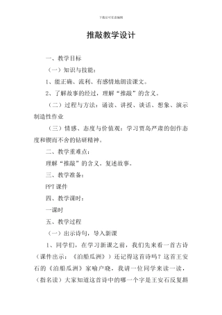推敲教学设计