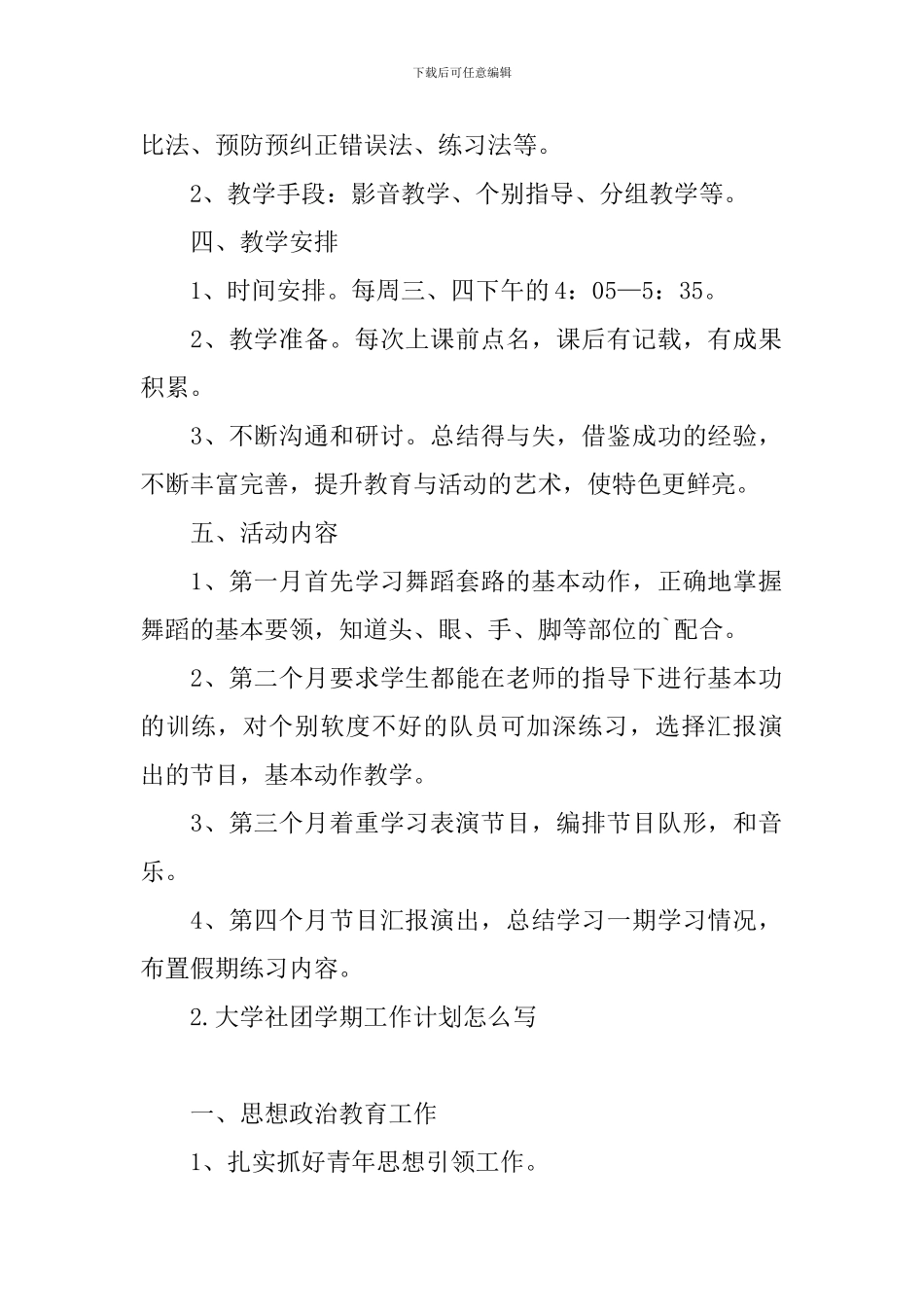 大学社团学期工作计划怎么写_第2页