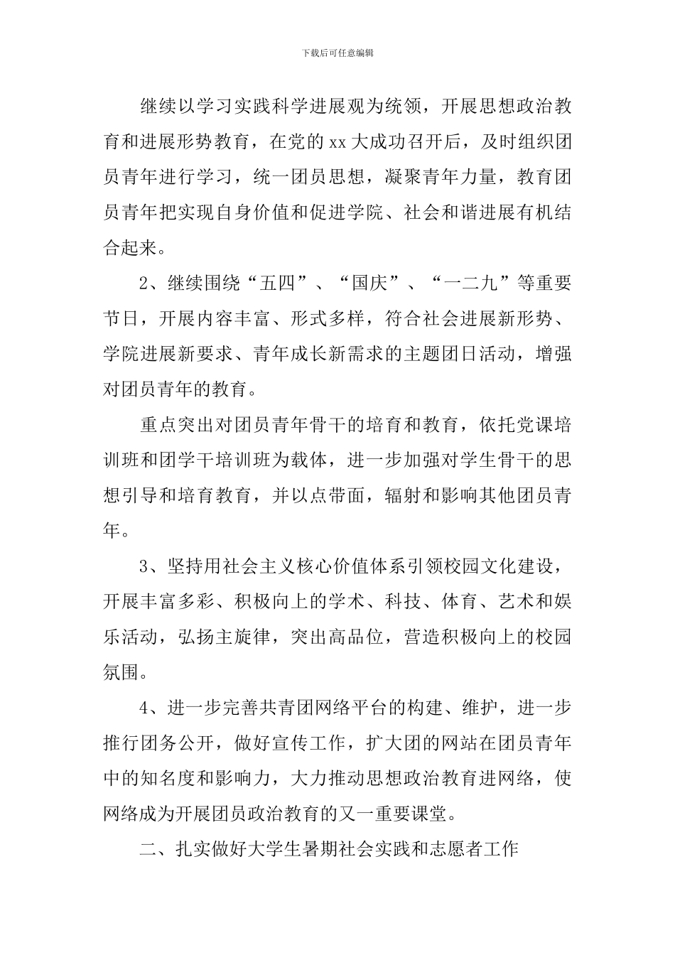 大学社团学期工作计划怎么写_第3页