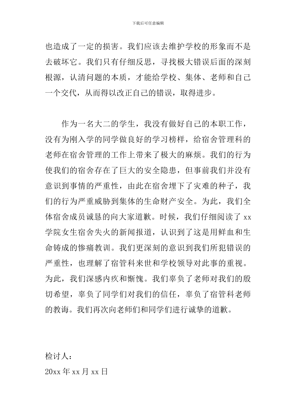 宿舍使用违规电器检讨书怎么写_第2页