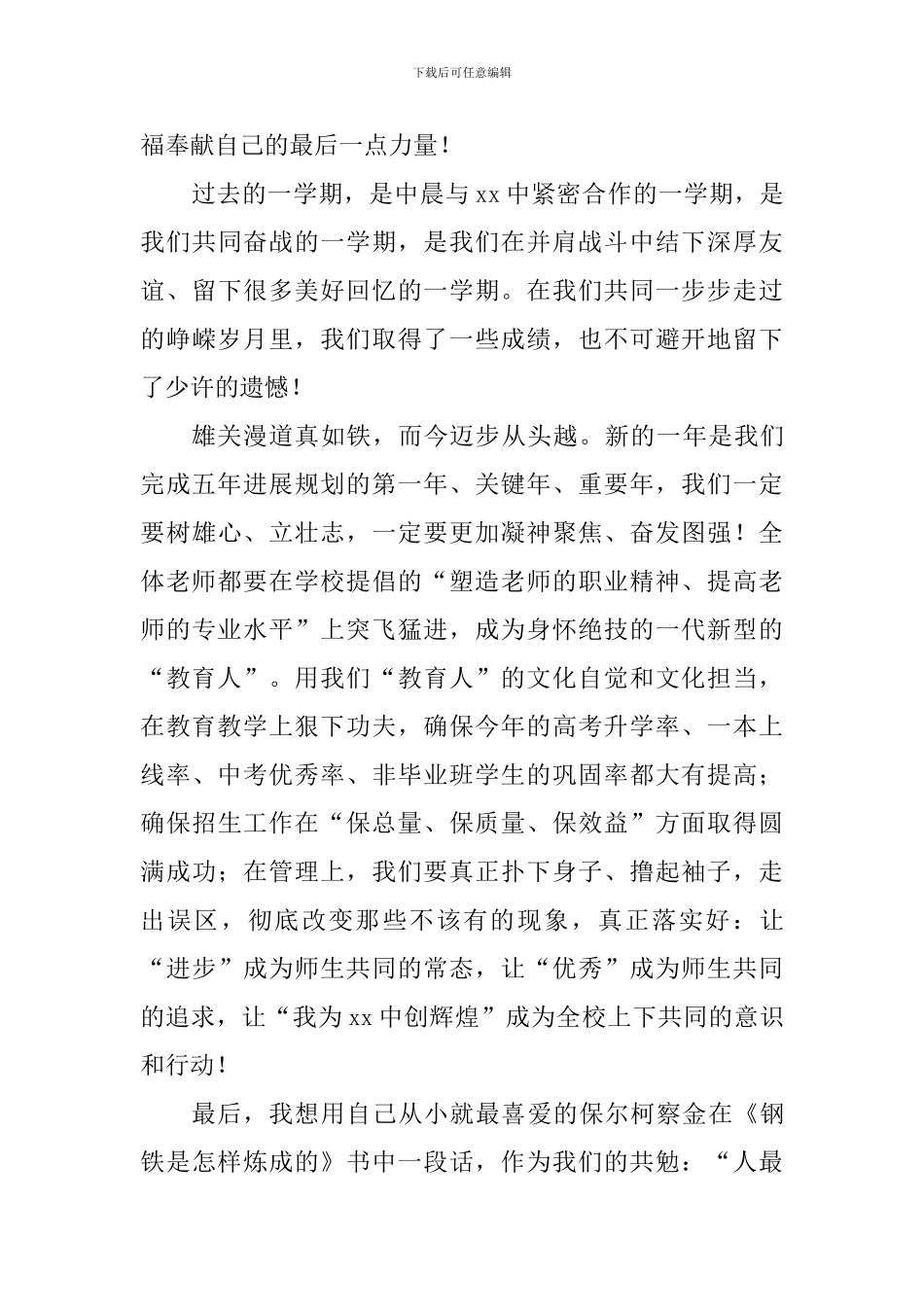 中学二〇一八年终总结表彰会讲话稿_第3页