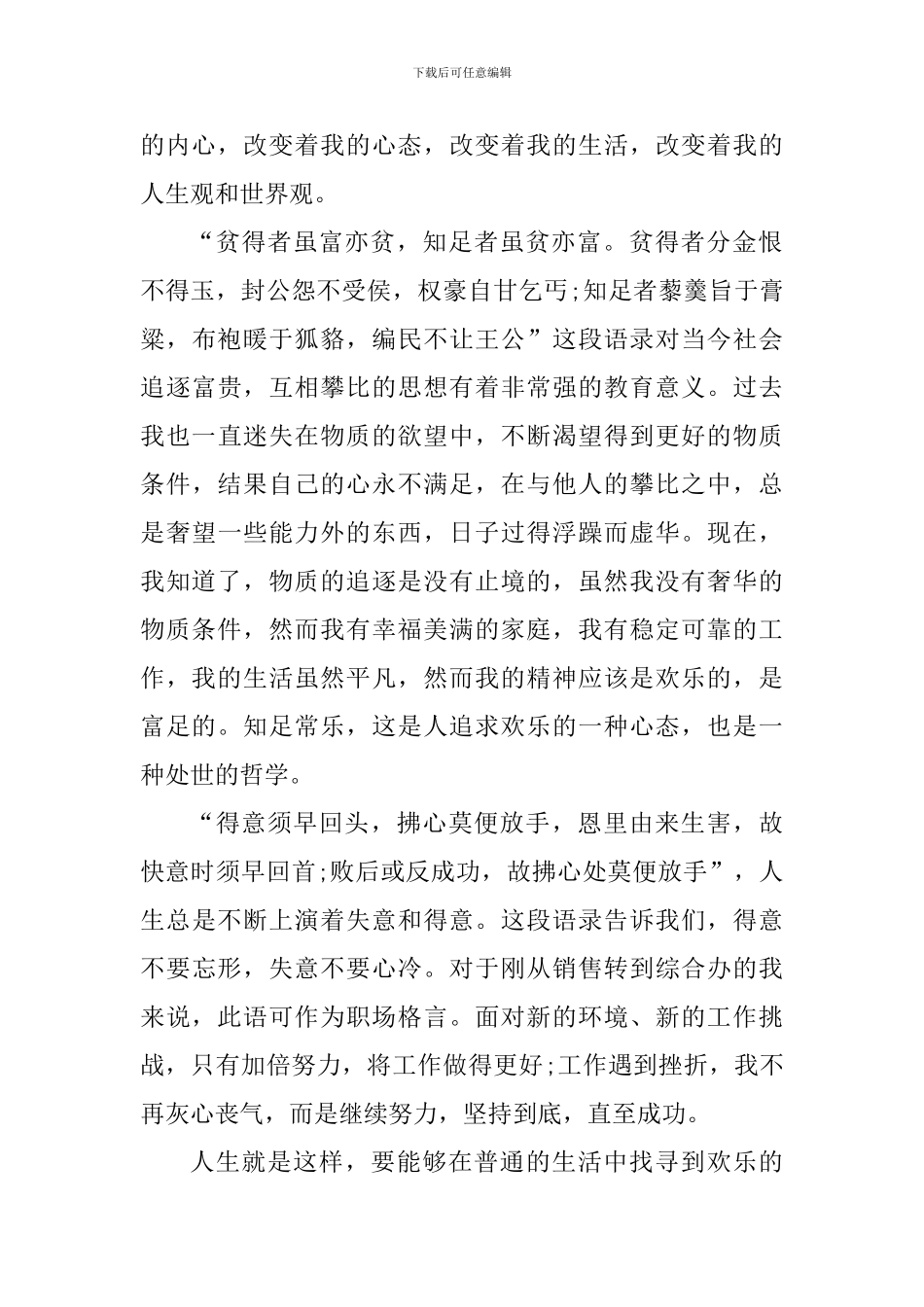 2024年菜根谭读书心得体会_第2页