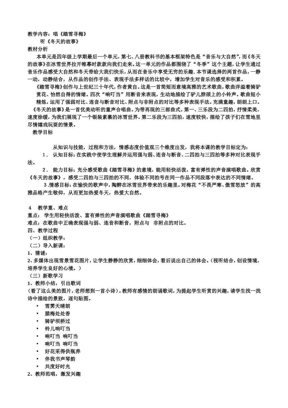 踏雪寻梅教案_第1页