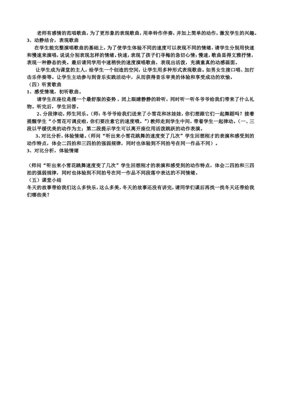 踏雪寻梅教案_第2页