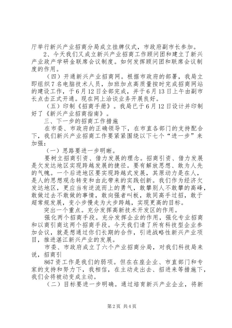 领导在招商动员大会上的讲话发言_第2页