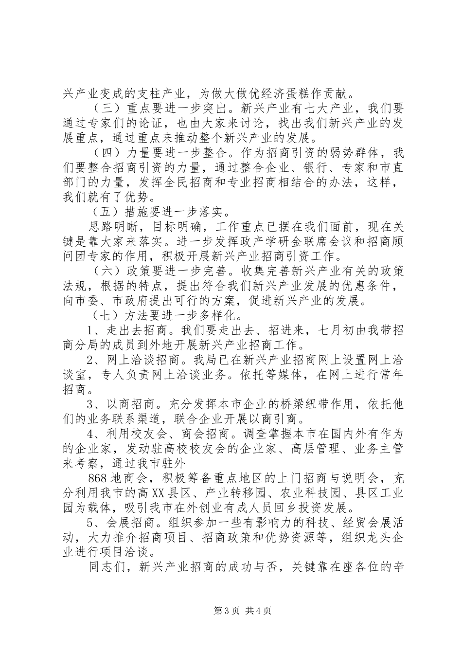 领导在招商动员大会上的讲话发言_第3页