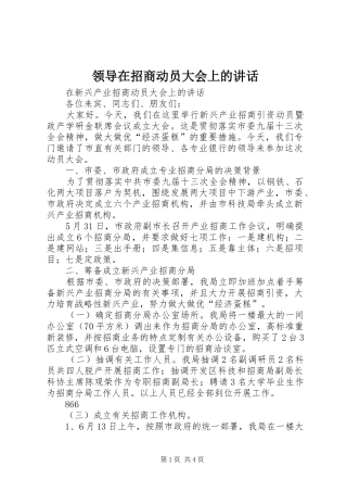 领导在招商动员大会上的讲话发言