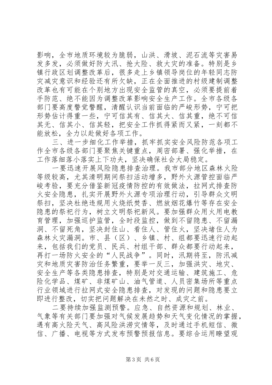 兰开驰同志在全市森林防火灭火暨安全生产工作会议上的讲话发言_第3页