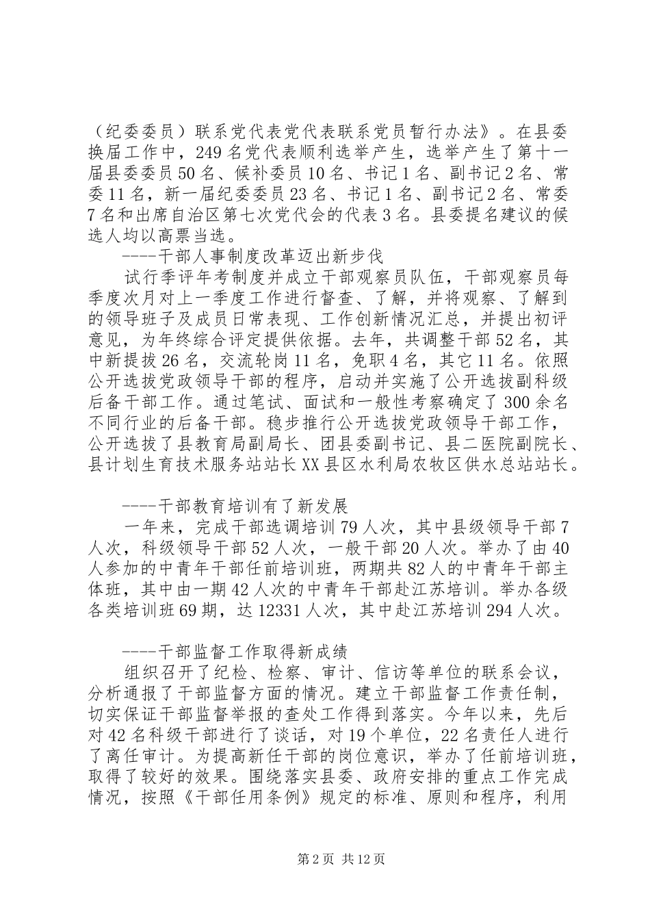 组织部长组织工作会议上的讲话发言_第2页