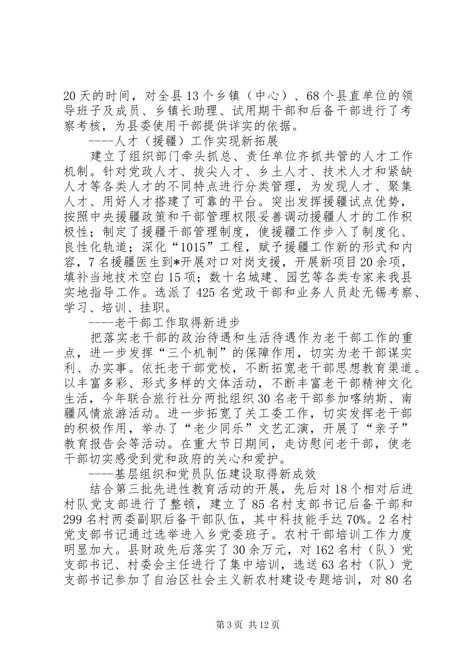 组织部长组织工作会议上的讲话发言_第3页