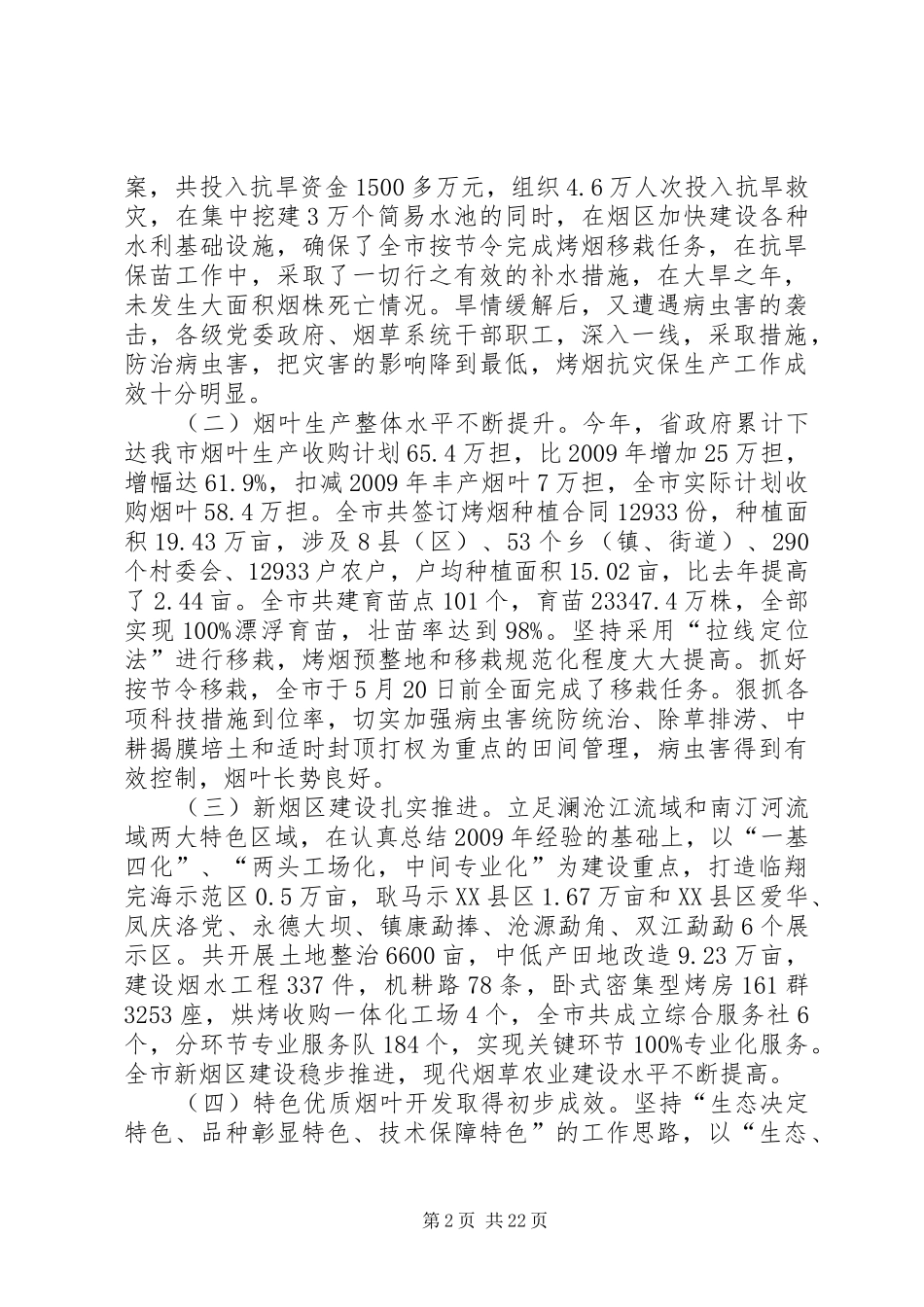 在烟叶收购暨现代烟草农业建设工作会上的讲话发言_第2页