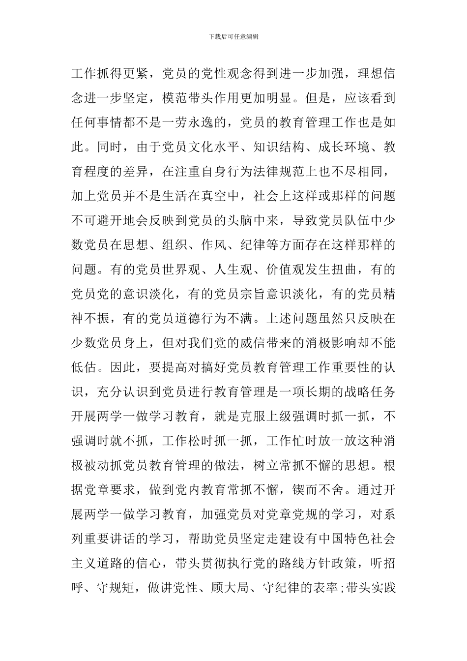 党员学习材料汇编_第2页