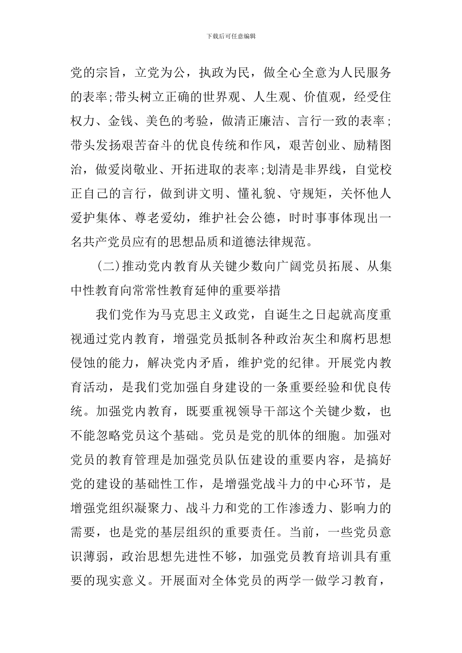 党员学习材料汇编_第3页