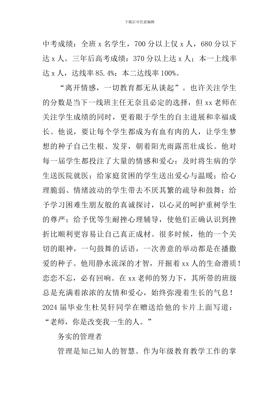十佳师德标兵个人事迹材料_第3页