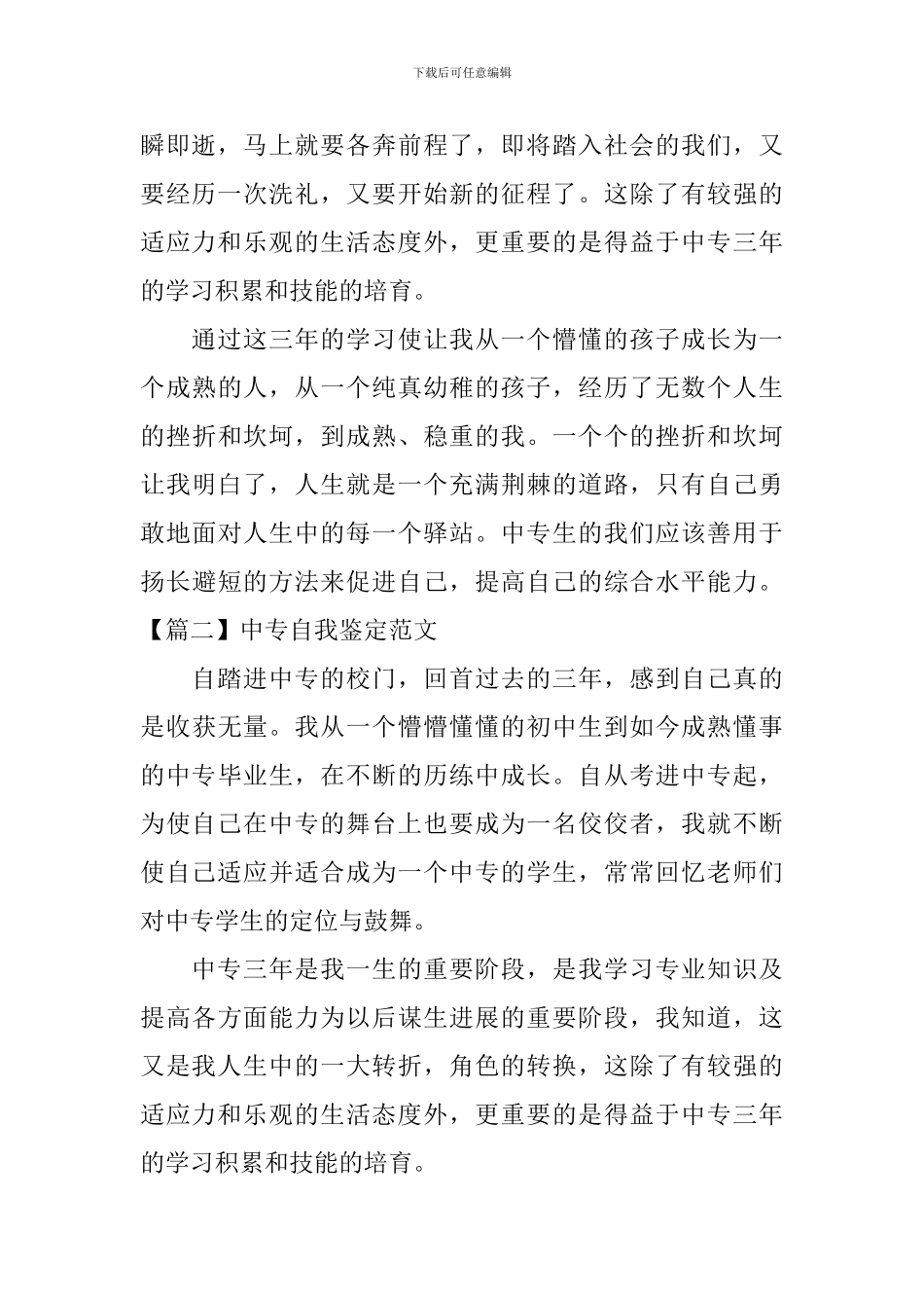 中专自我鉴定范文-_第2页