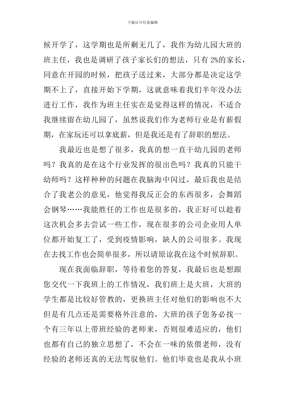 员工自愿离职报告范文5篇_第3页