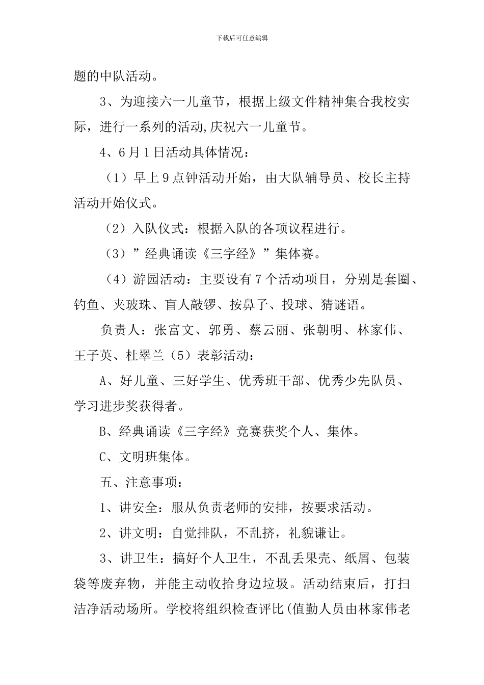 小学六一儿童节活动策划_第2页