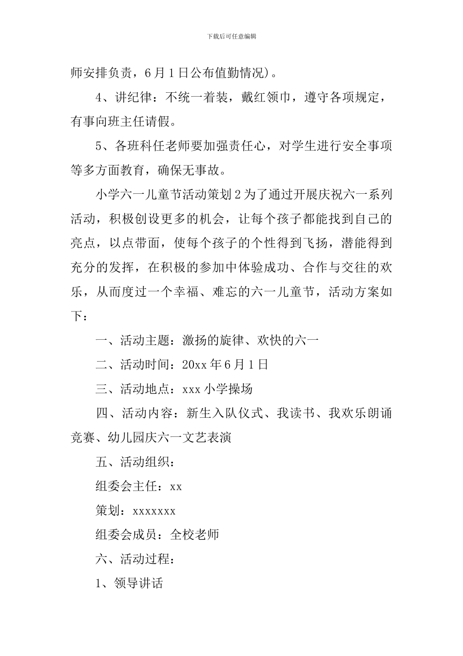 小学六一儿童节活动策划_第3页