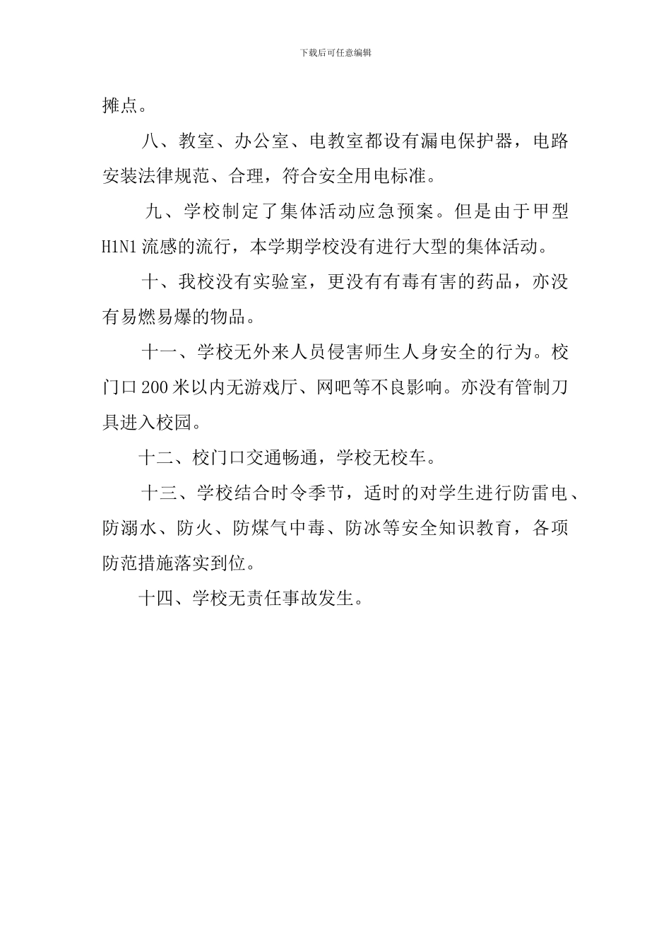 乡村小学安全的自查报告范文_第2页