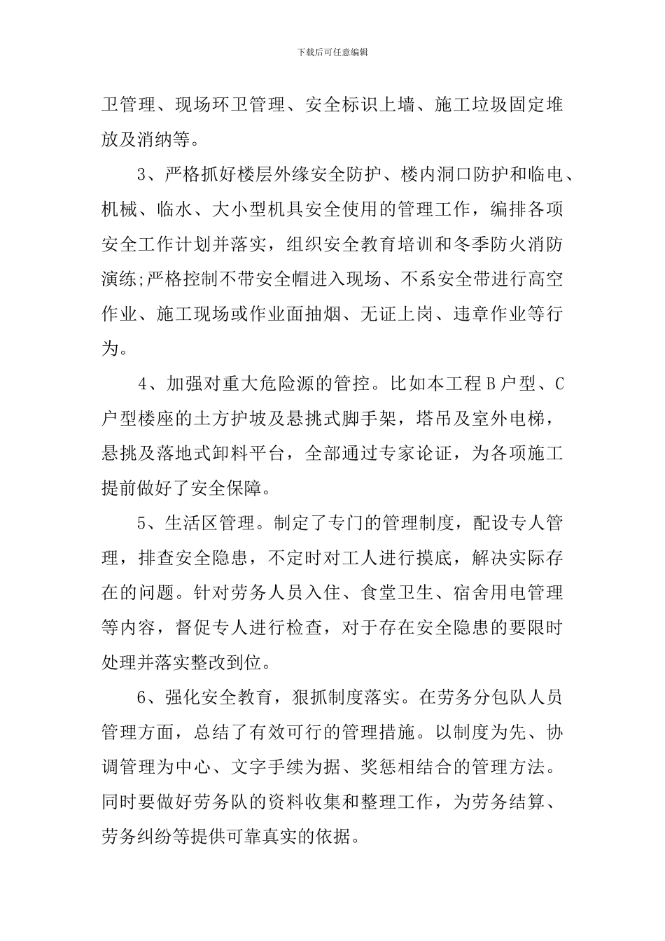 安全副经理述职报告_第3页