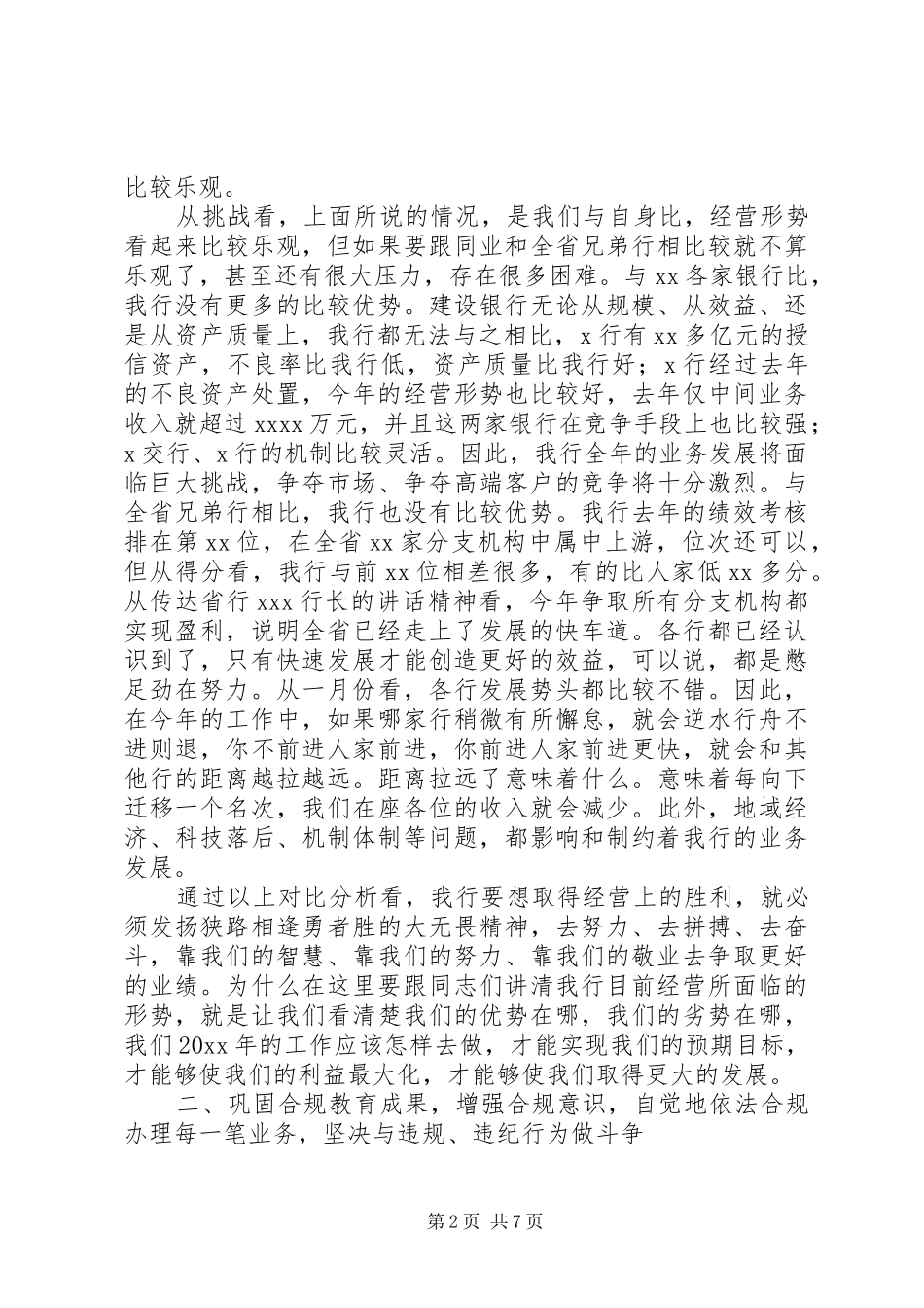 在双先表彰大会上的讲话发言_第2页