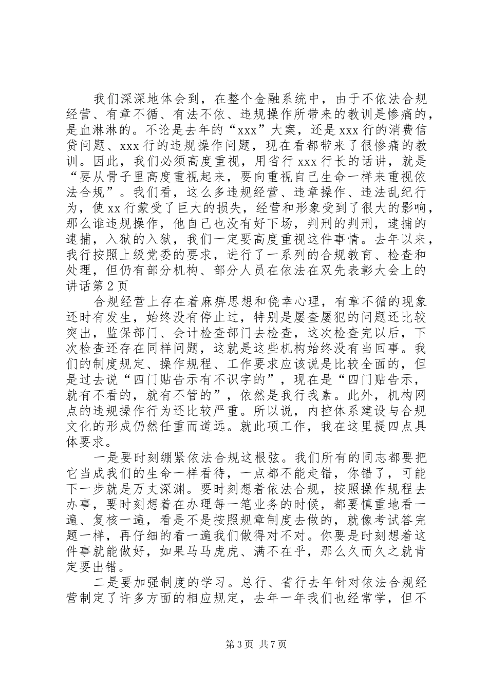 在双先表彰大会上的讲话发言_第3页