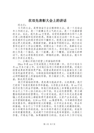 在双先表彰大会上的讲话发言