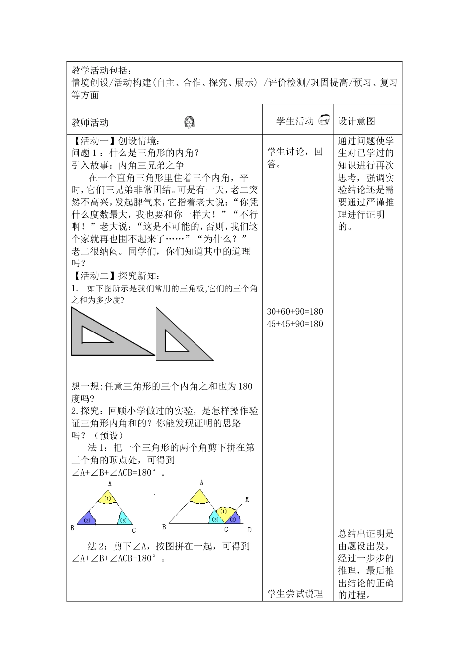11.2.1三角形的内角——厦门一中张娜_第2页