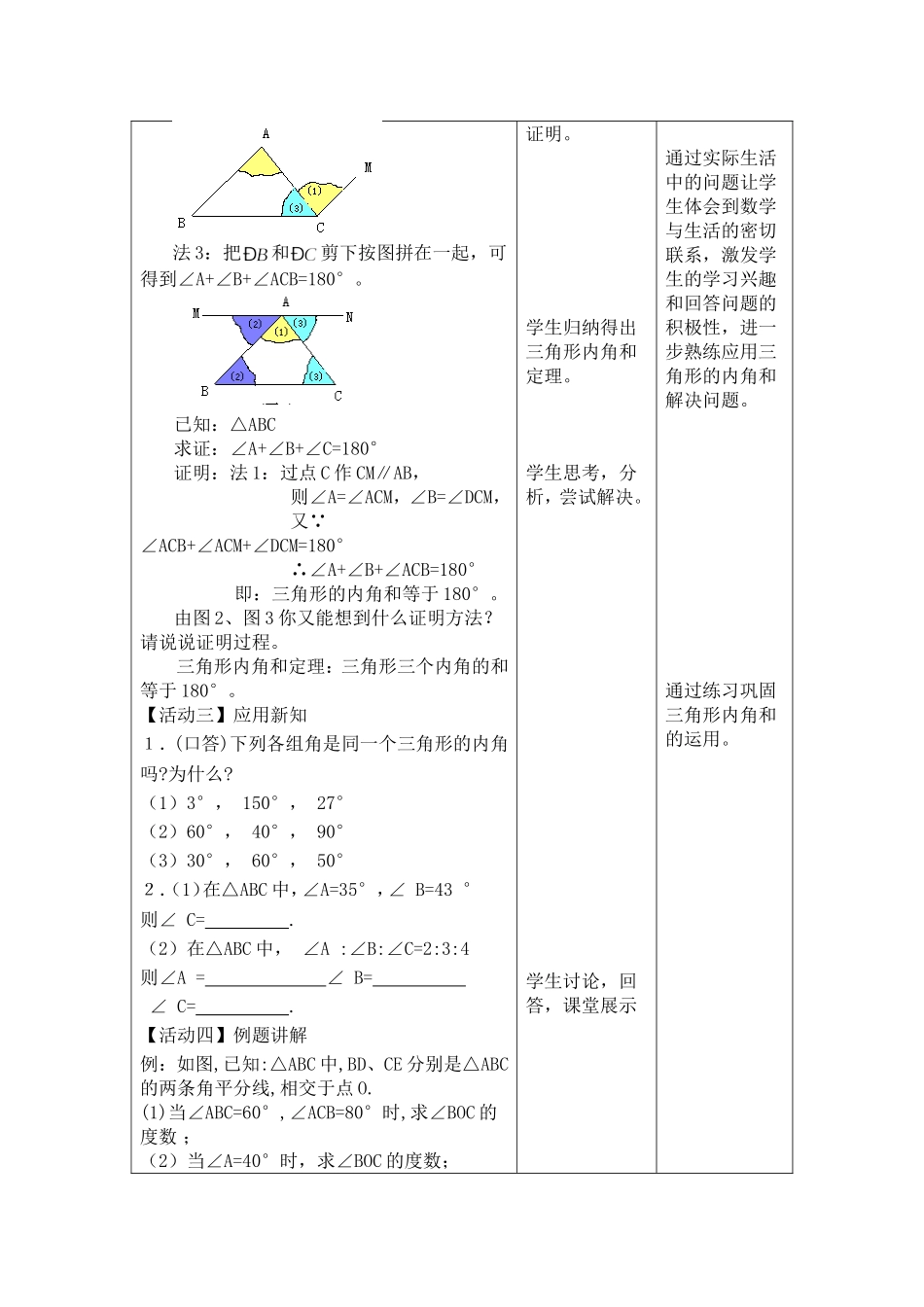 11.2.1三角形的内角——厦门一中张娜_第3页