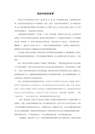 一堂体育课的随想