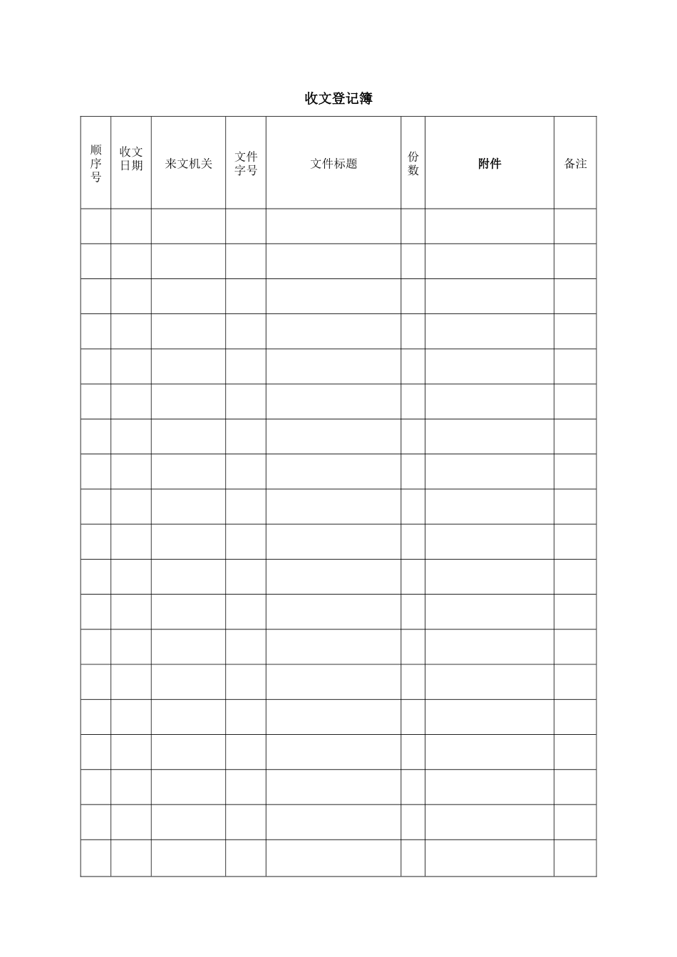 收文登记簿1_第1页