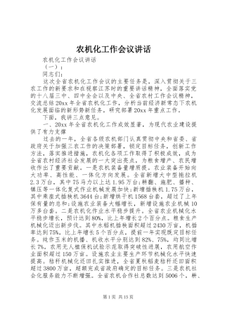 农机化工作会议讲话发言