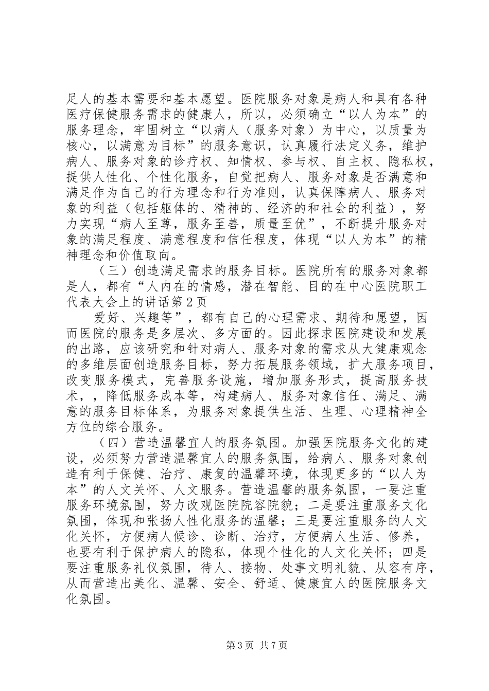 在中心医院职工代表大会上的讲话发言_第3页